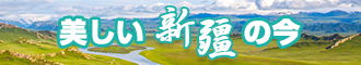 怒插逼看新疆banner-w330n60.jpg